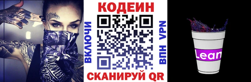 Кодеин напиток Lean (лин) Узловая